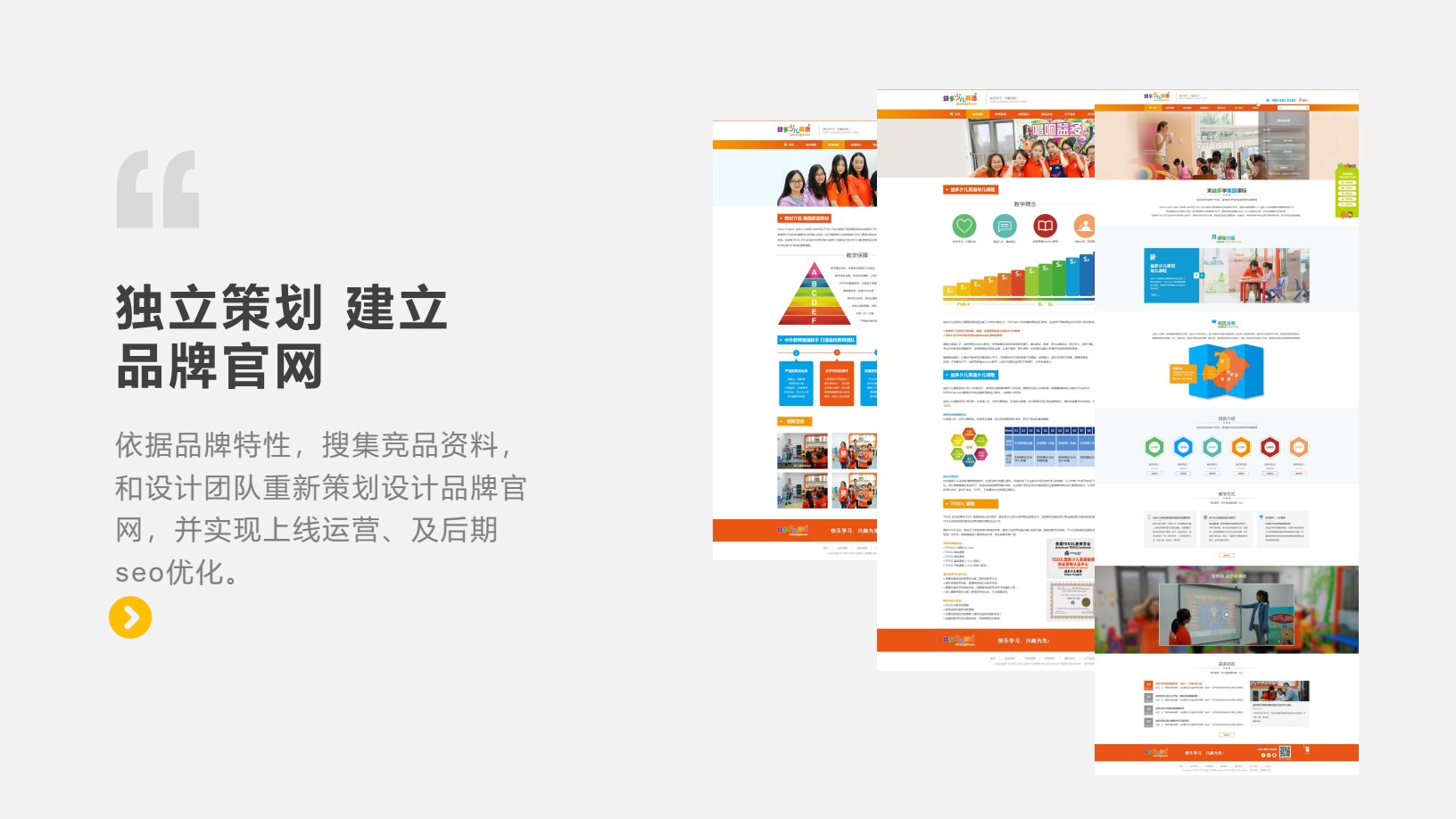 官网改版案例