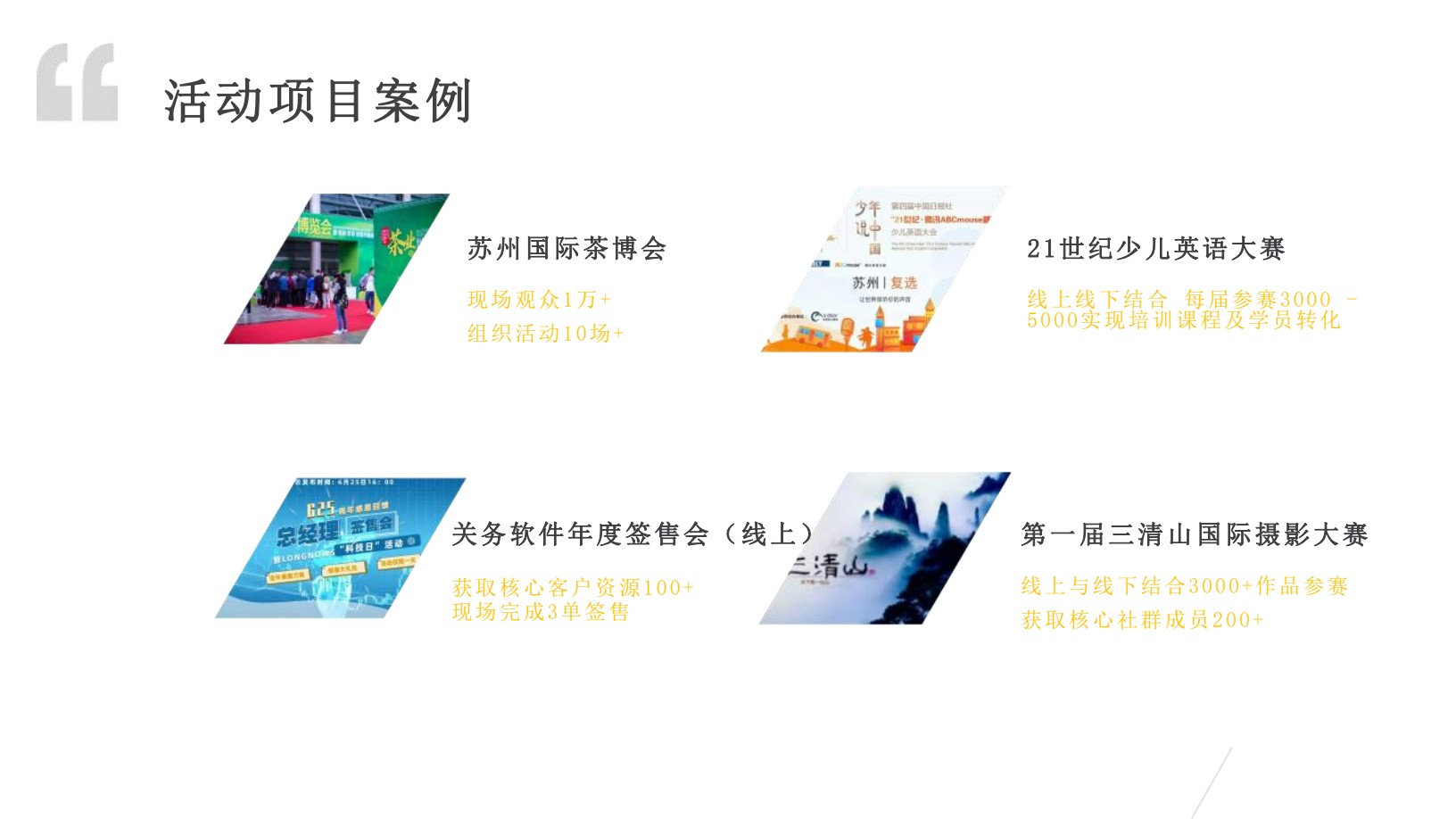 茶博会及活动案例原始展示