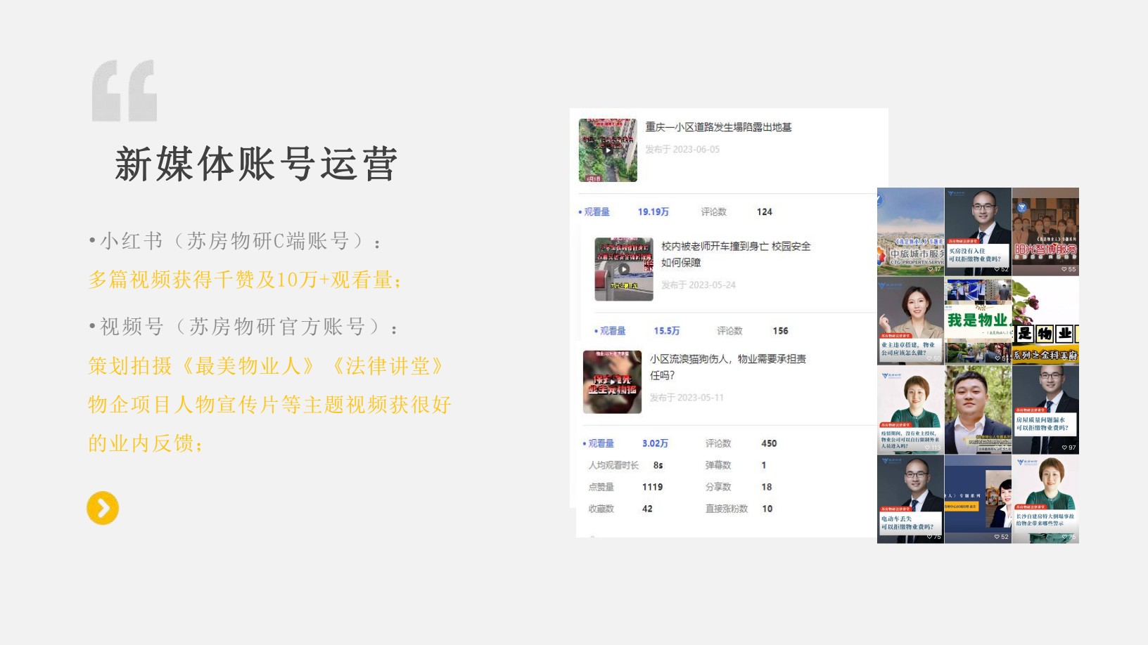 新媒体账号与系列视频内容
