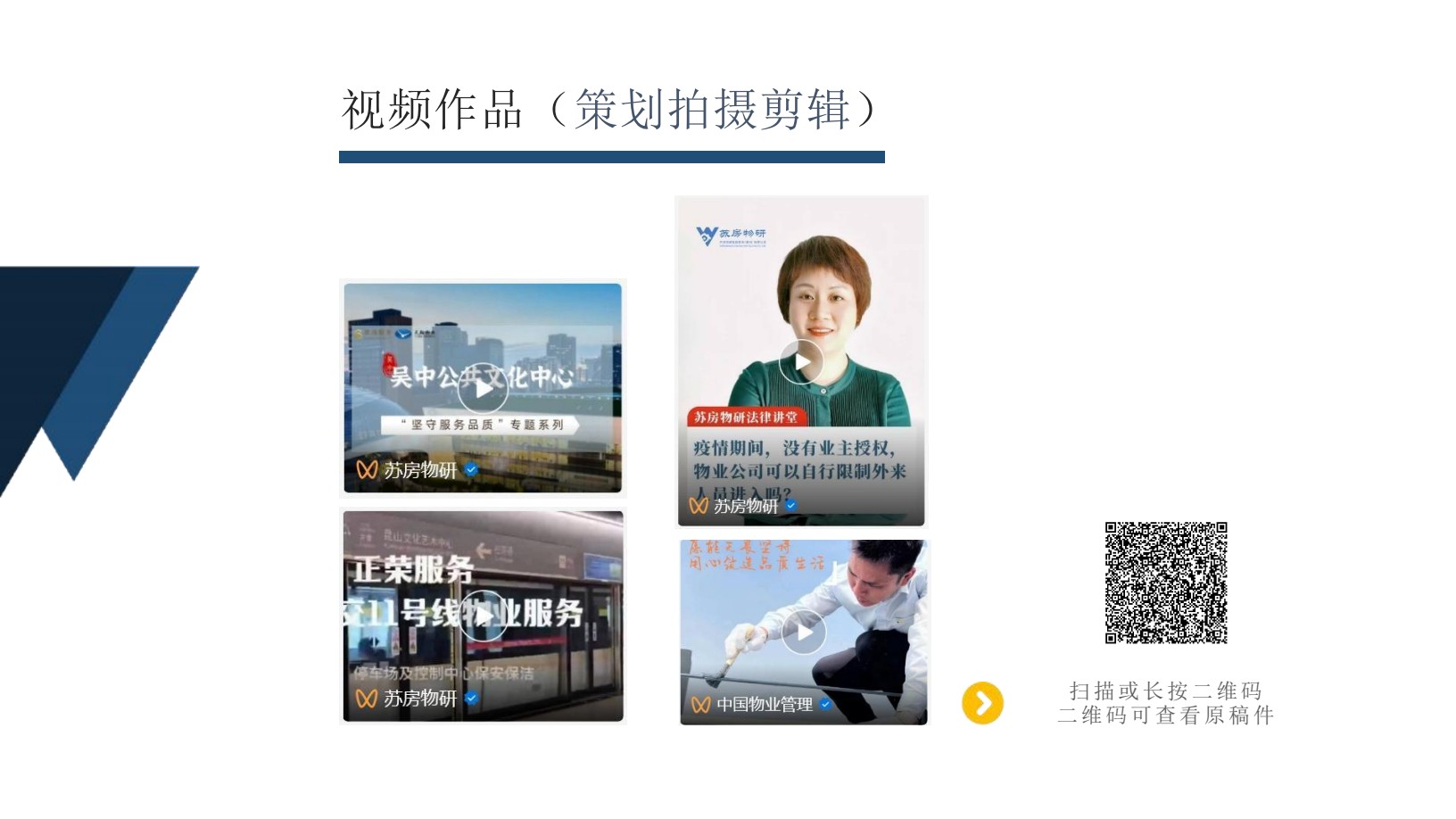 物业视频作品展示