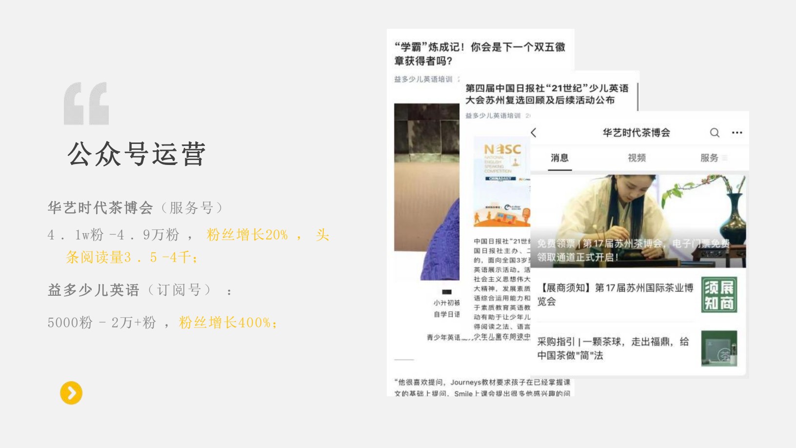 公众号内容与账号运营记录