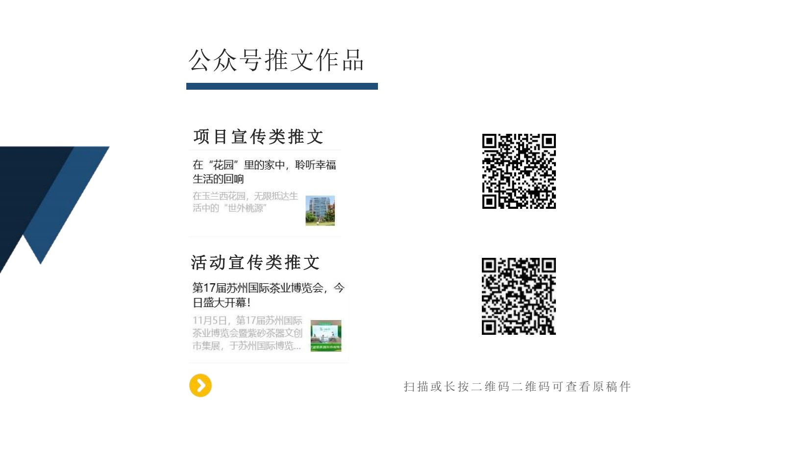 公众号项目宣传与活动推文