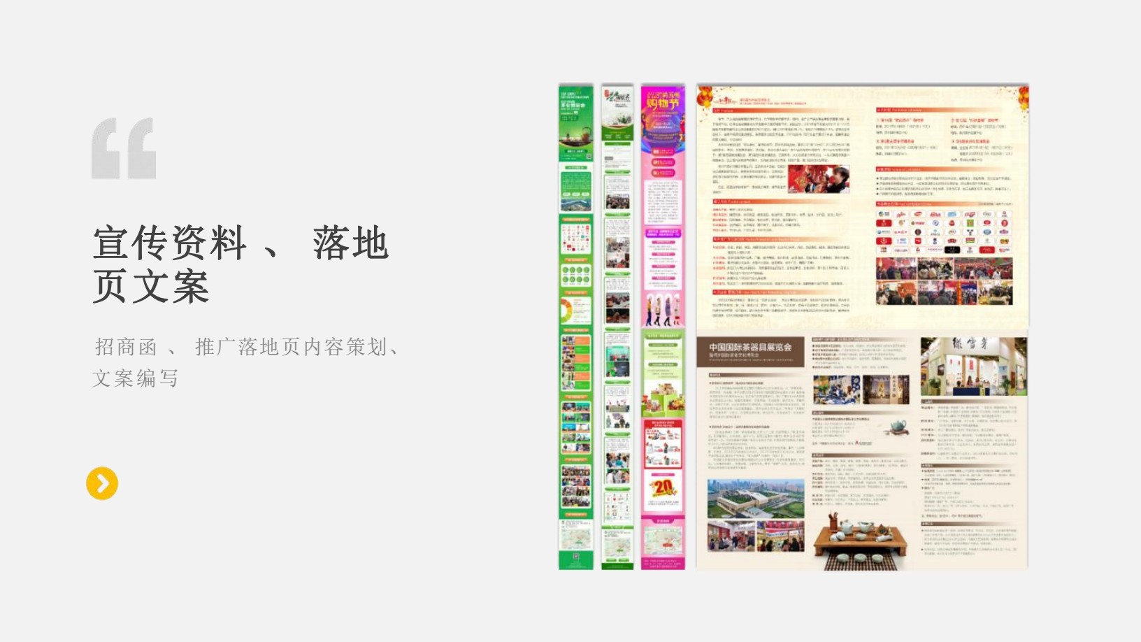 招商函及推广落地页文案