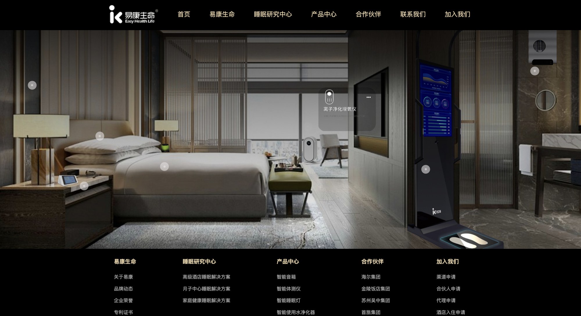 易康睡眠空间业务场景